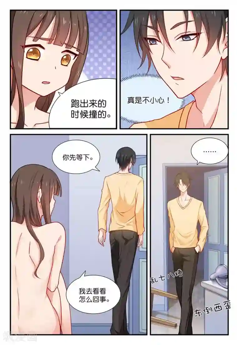 指染成婚第29话 你害怕吗？