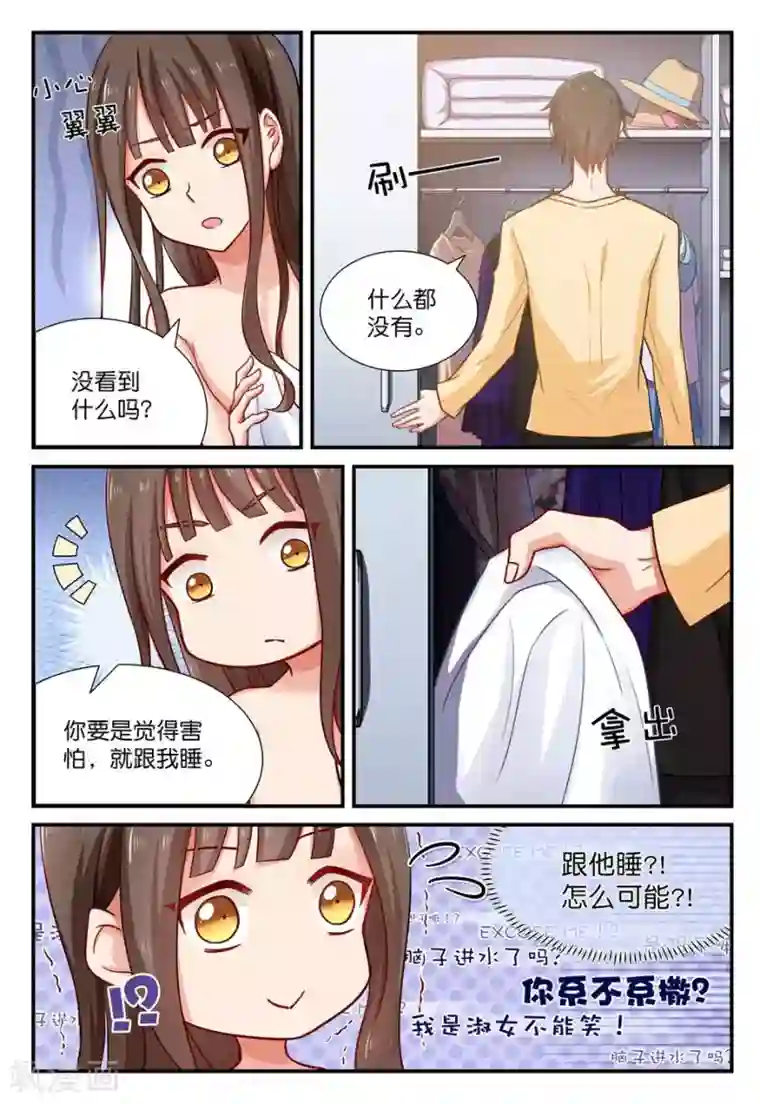 指染成婚第29话 你害怕吗？