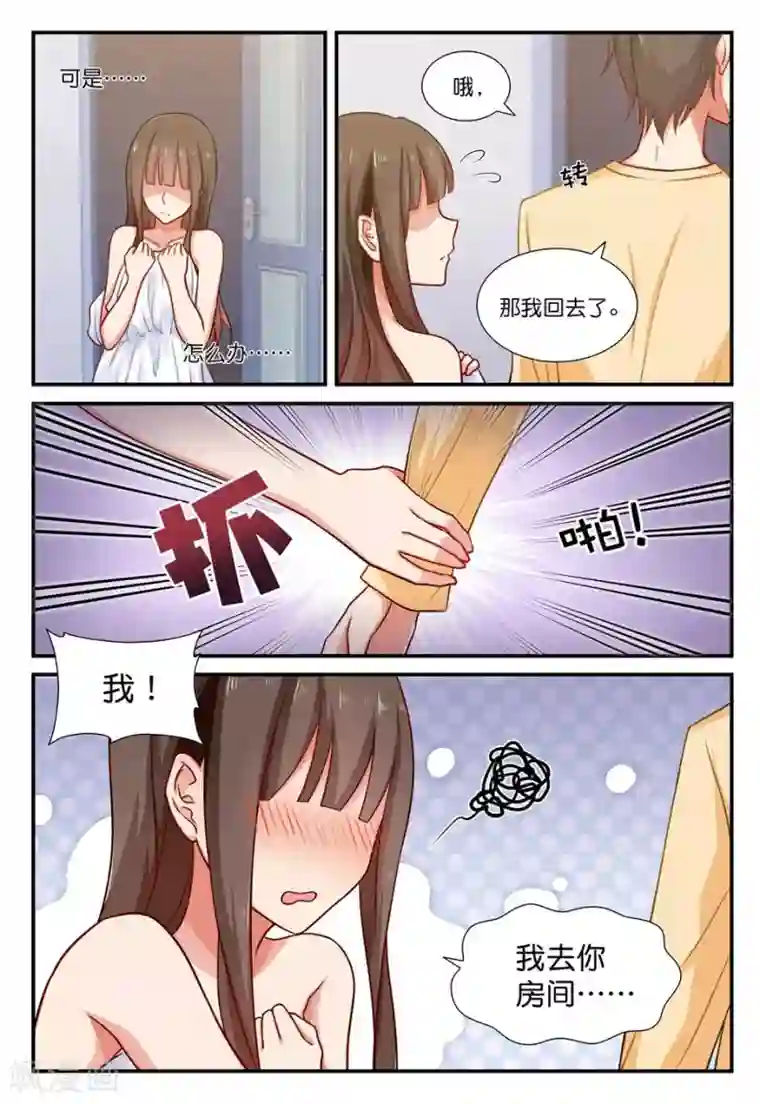 指染成婚第29话 你害怕吗？