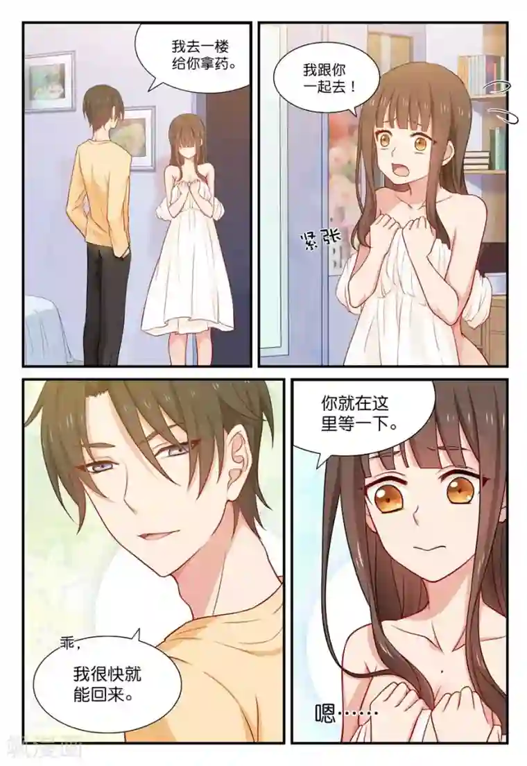 指染成婚第30话 除了我