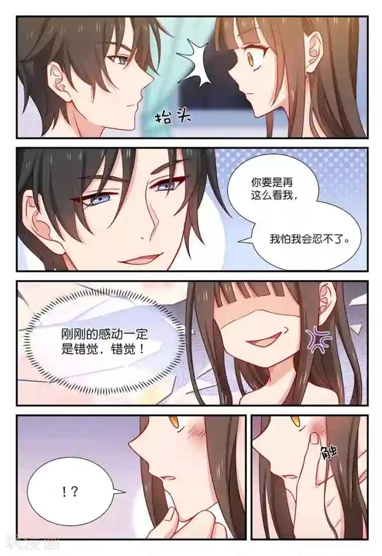 指染成婚第30话 除了我