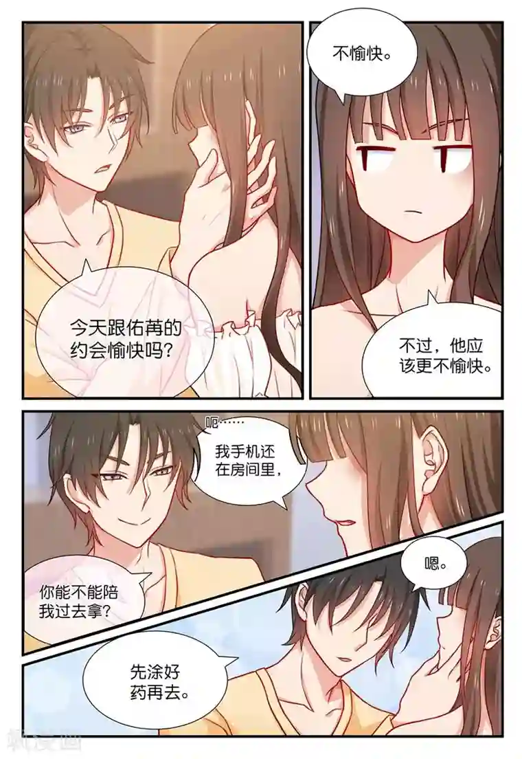 指染成婚第30话 除了我