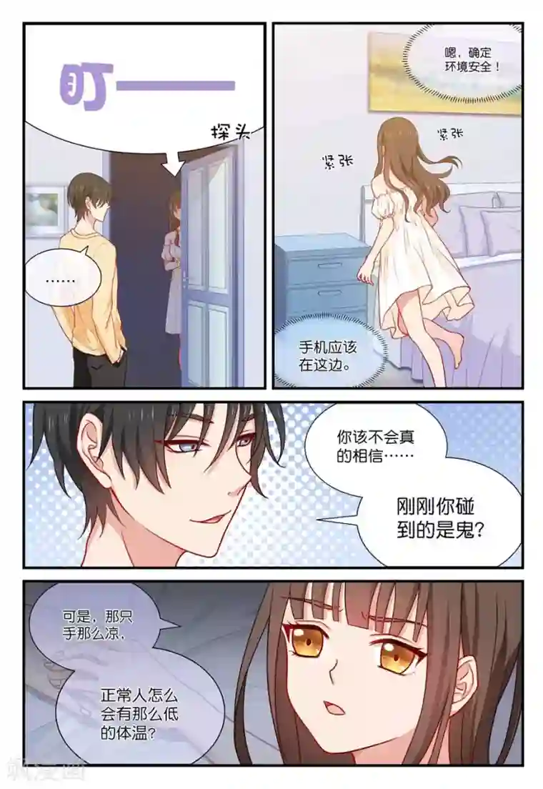 指染成婚第30话 除了我