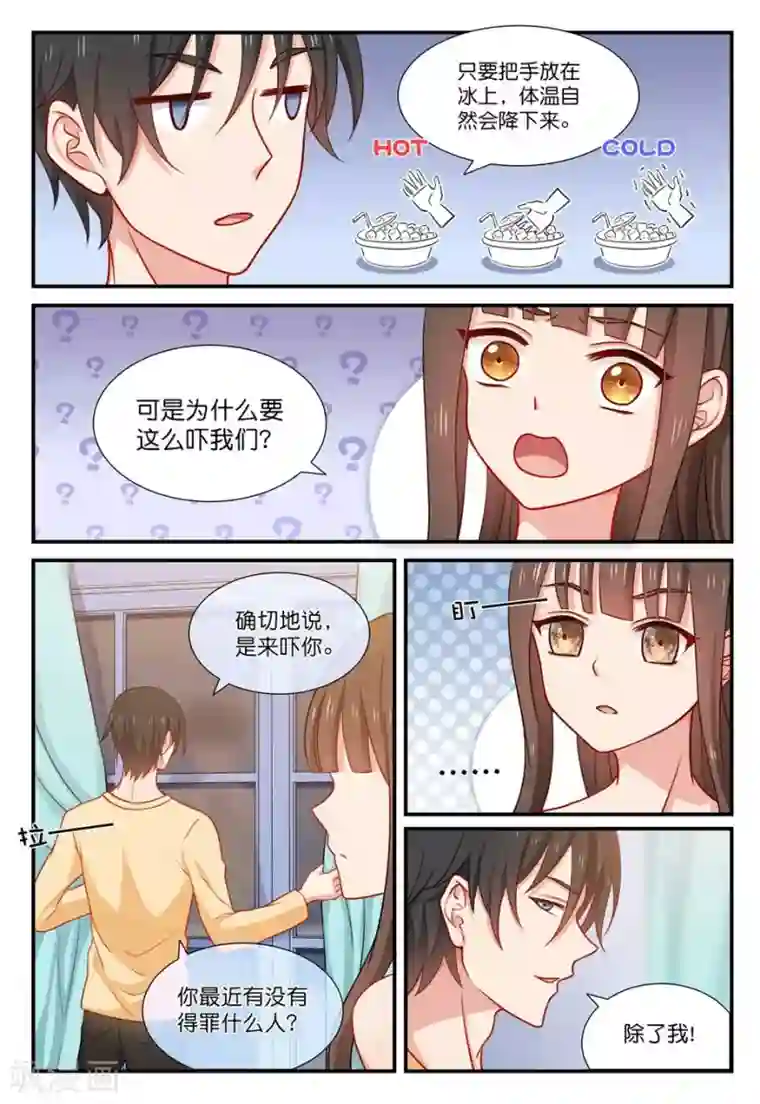 指染成婚第30话 除了我