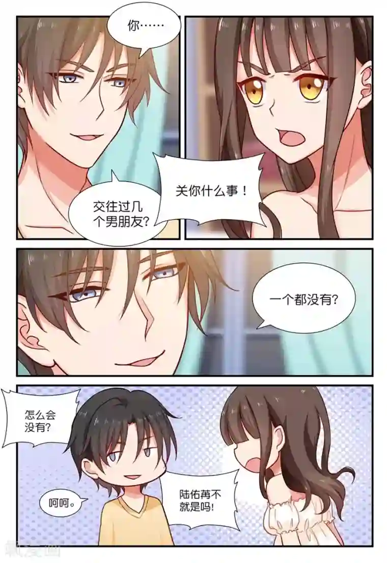 指染成婚第31话 谢谢