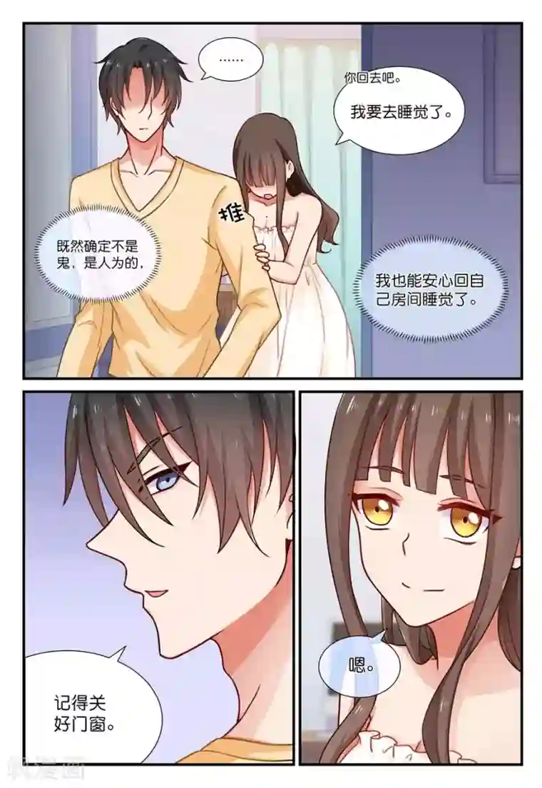 指染成婚第31话 谢谢