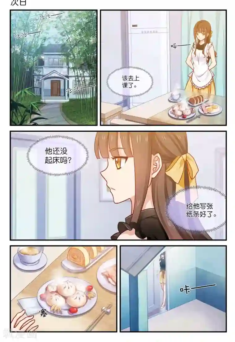 指染成婚第31话 谢谢