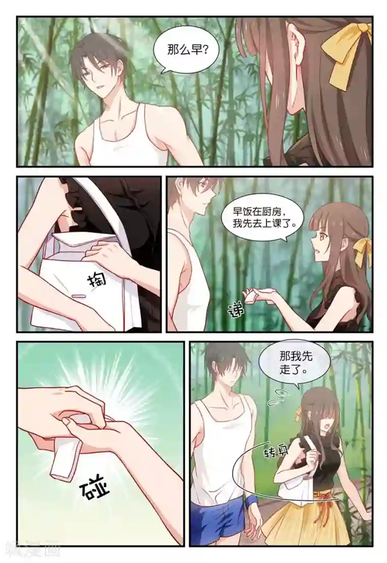 指染成婚第31话 谢谢