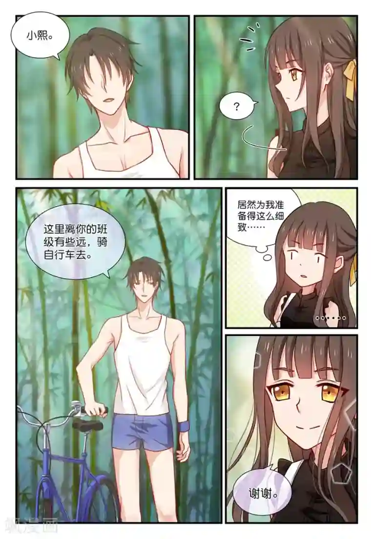 指染成婚第31话 谢谢