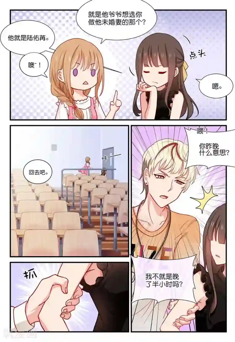 指染成婚第32话 总裁牌洗衣机