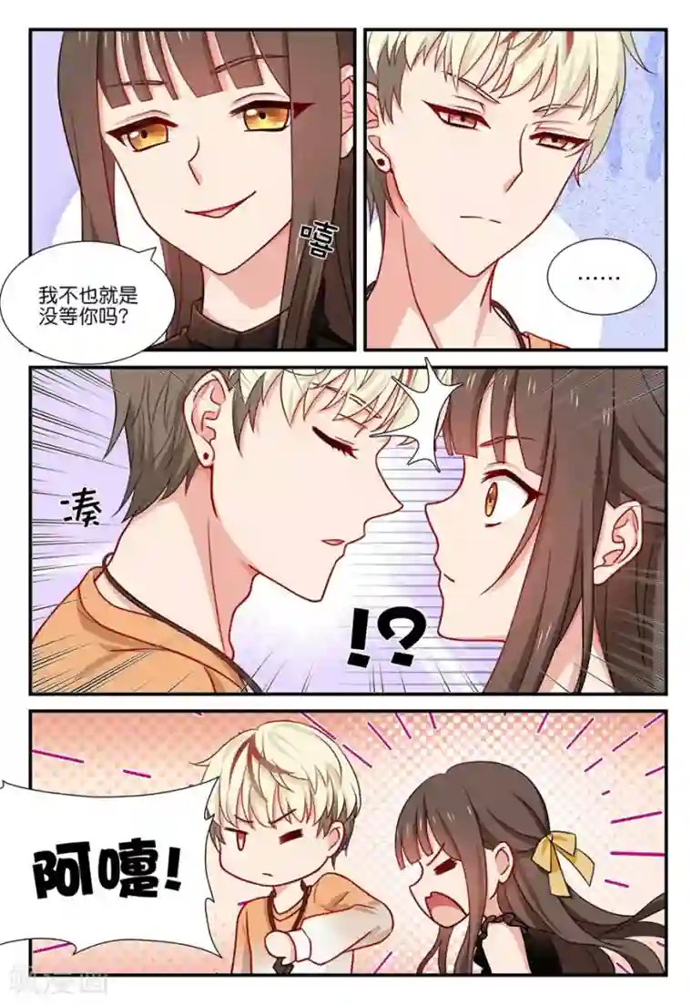 指染成婚第32话 总裁牌洗衣机