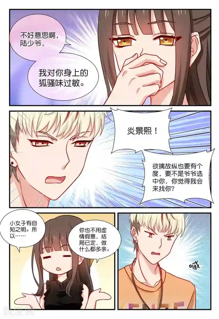 指染成婚第32话 总裁牌洗衣机