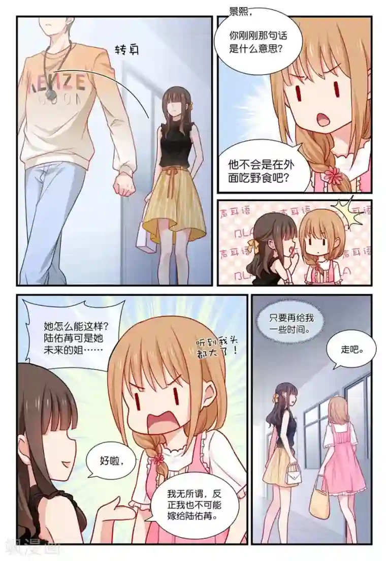 指染成婚第32话 总裁牌洗衣机