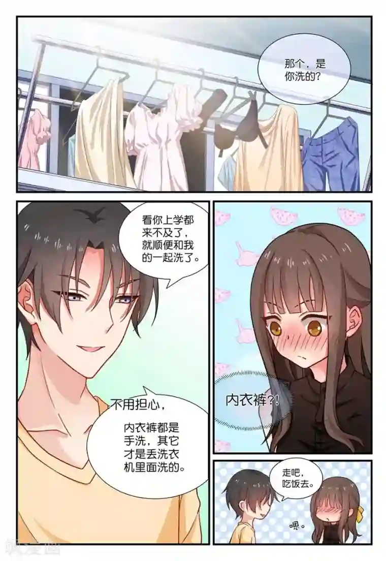 指染成婚第32话 总裁牌洗衣机