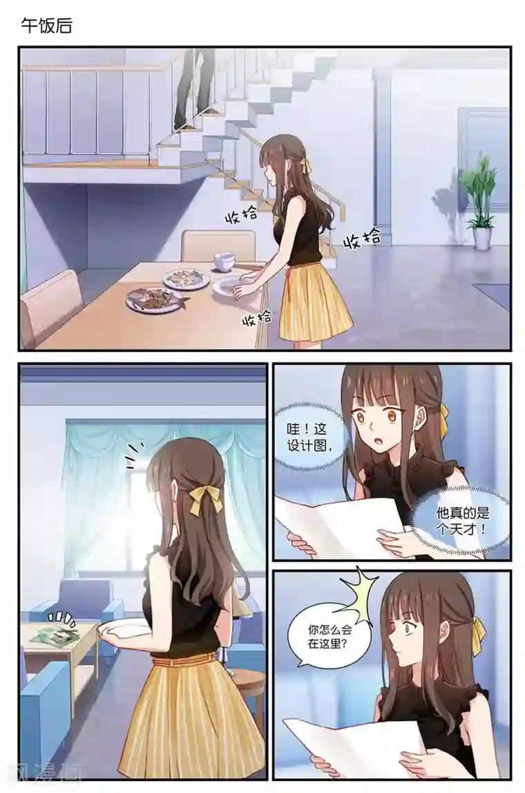 指染成婚第32话 总裁牌洗衣机