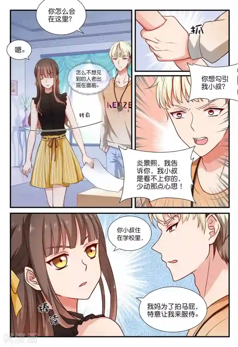 指染成婚第33话 条件反射