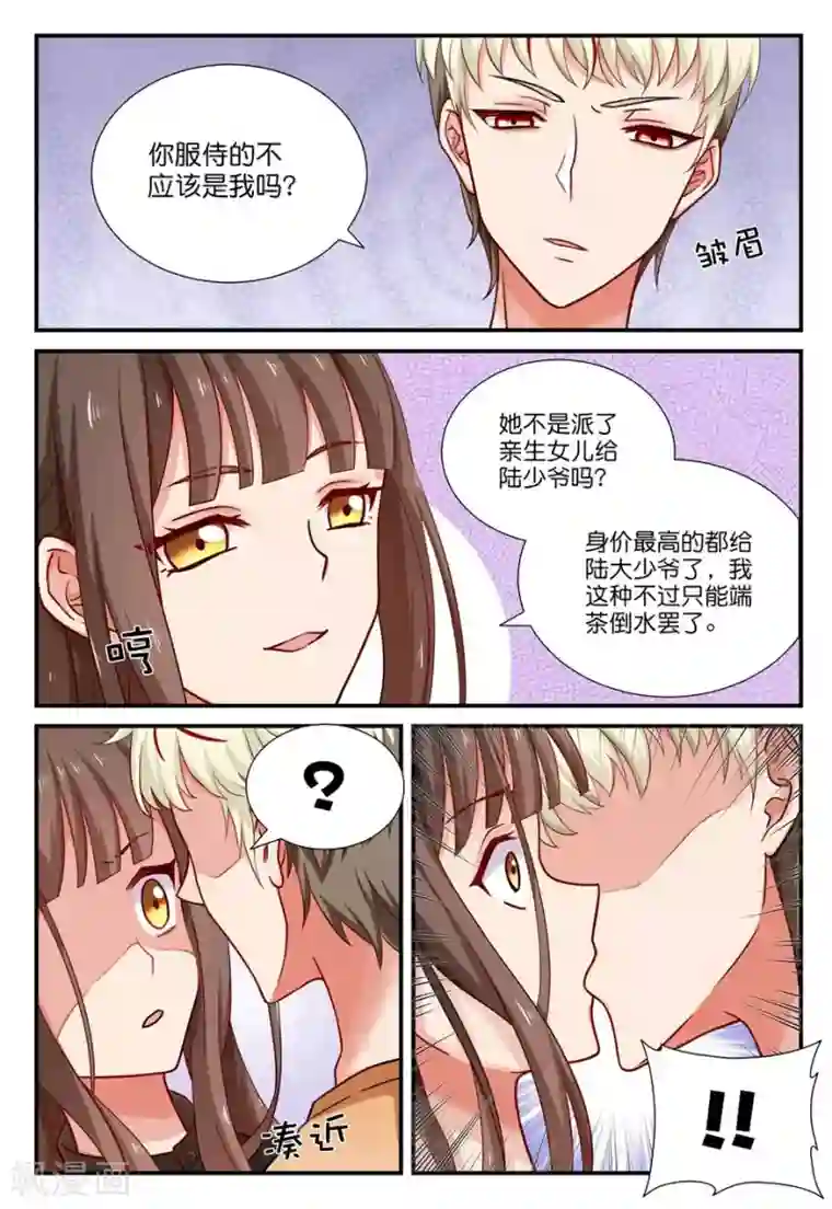 指染成婚第33话 条件反射