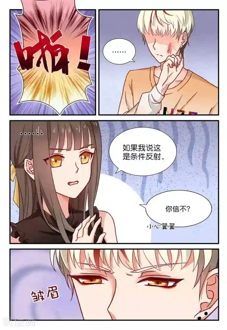 指染成婚第33话 条件反射