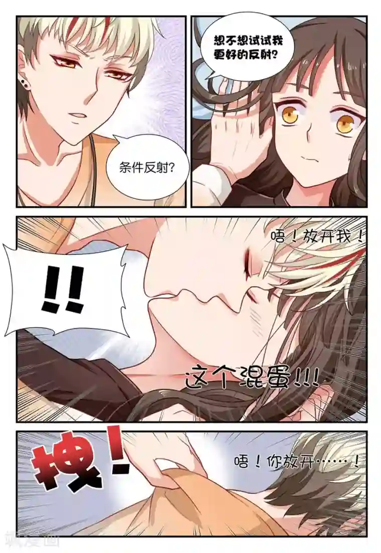 指染成婚第33话 条件反射