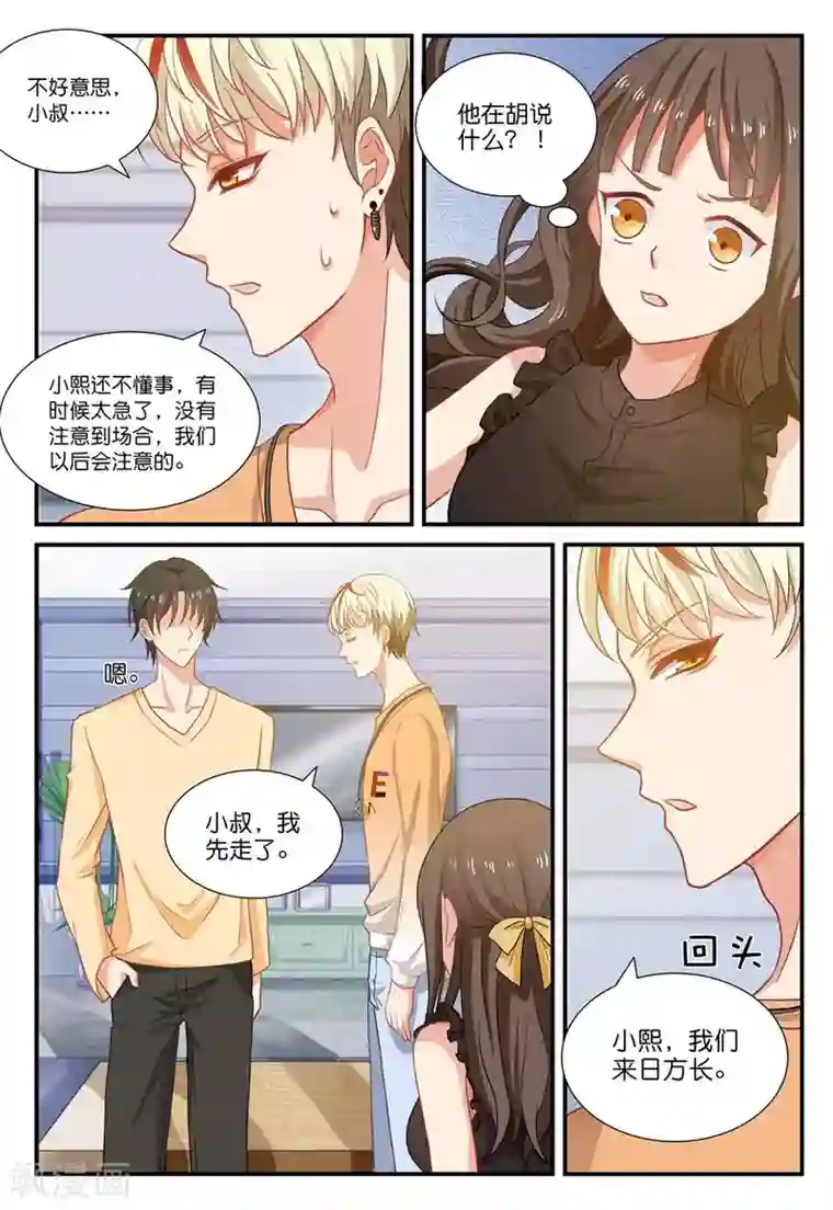 指染成婚第34话 来日方长