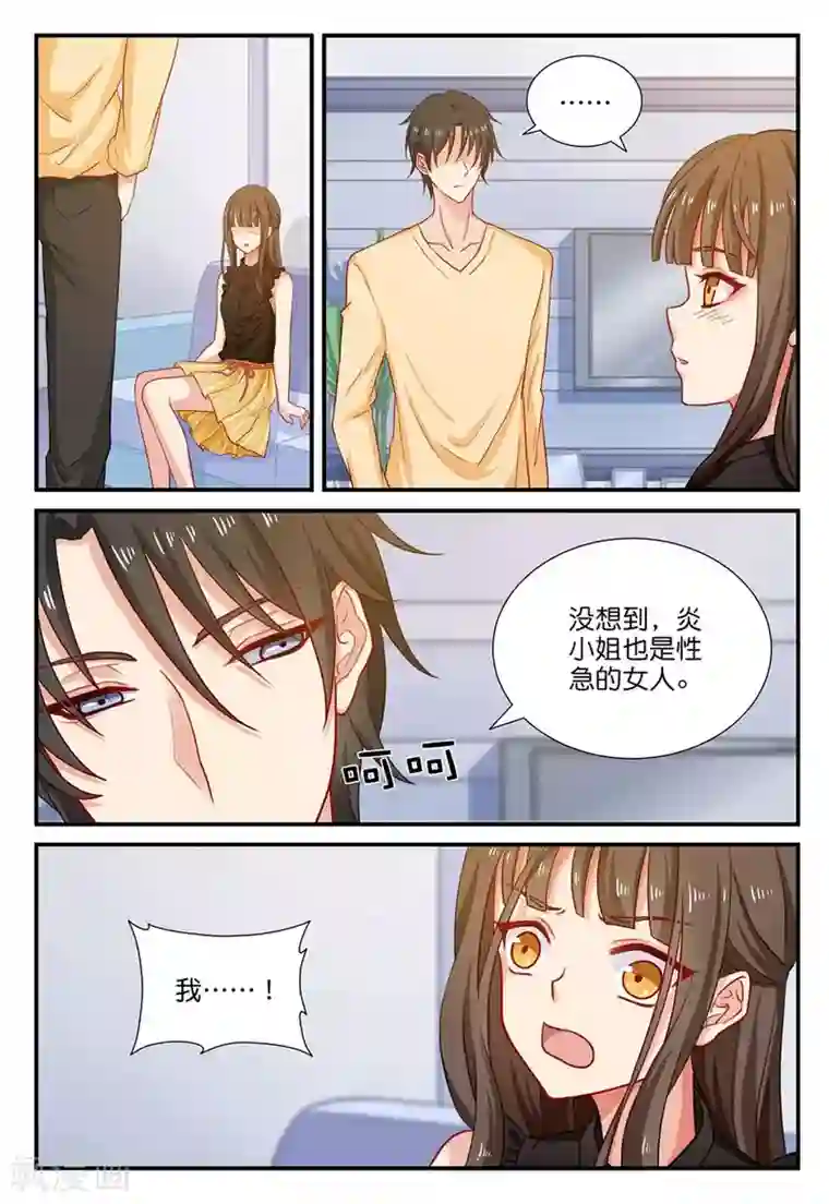 指染成婚第34话 来日方长