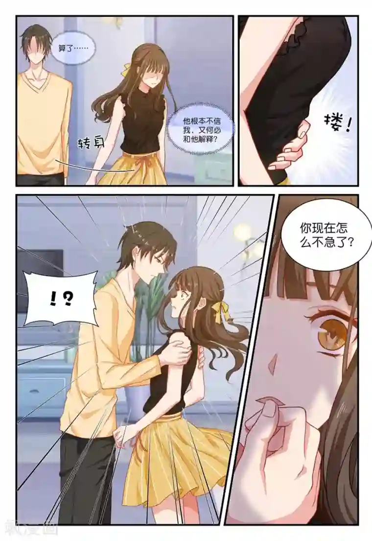 指染成婚第34话 来日方长