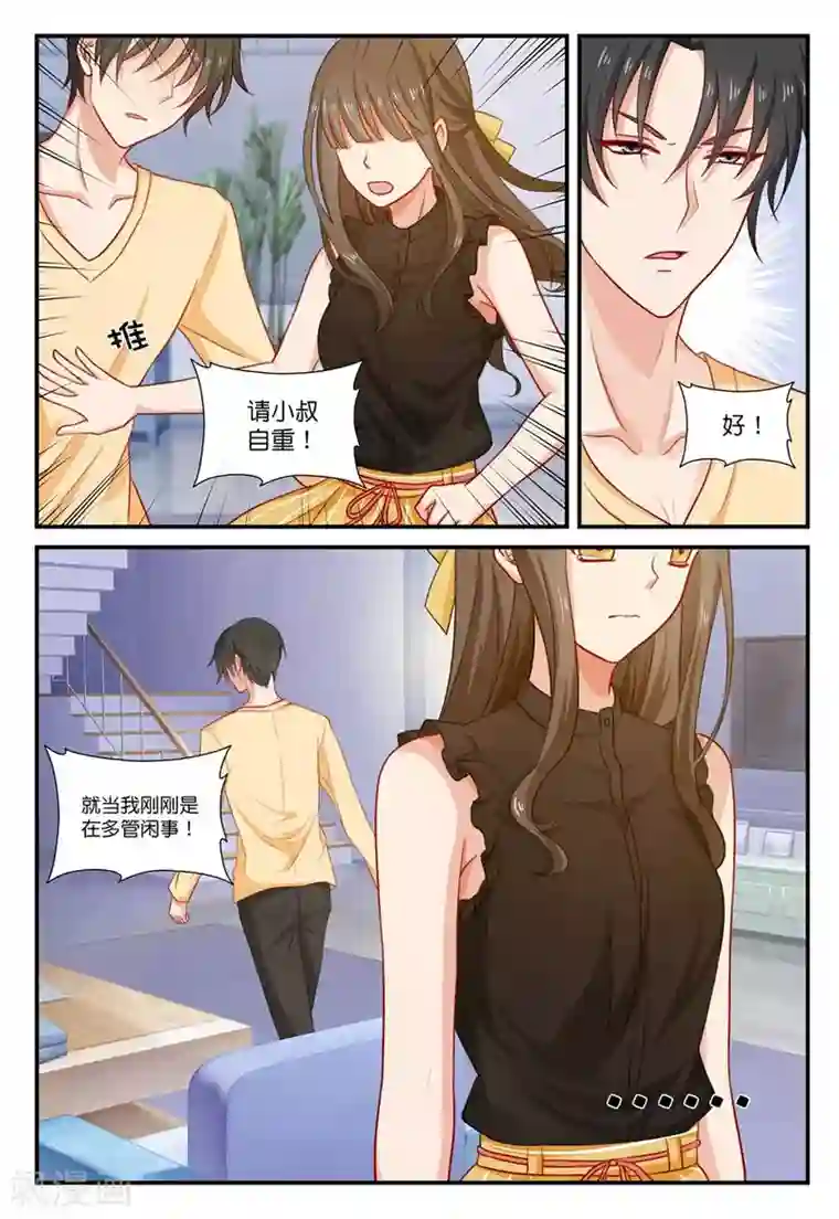 指染成婚第34话 来日方长