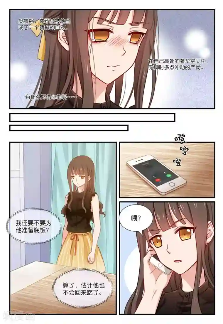 指染成婚第34话 来日方长