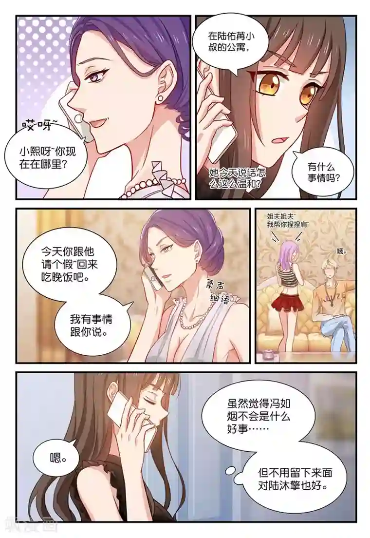 指染成婚第34话 来日方长