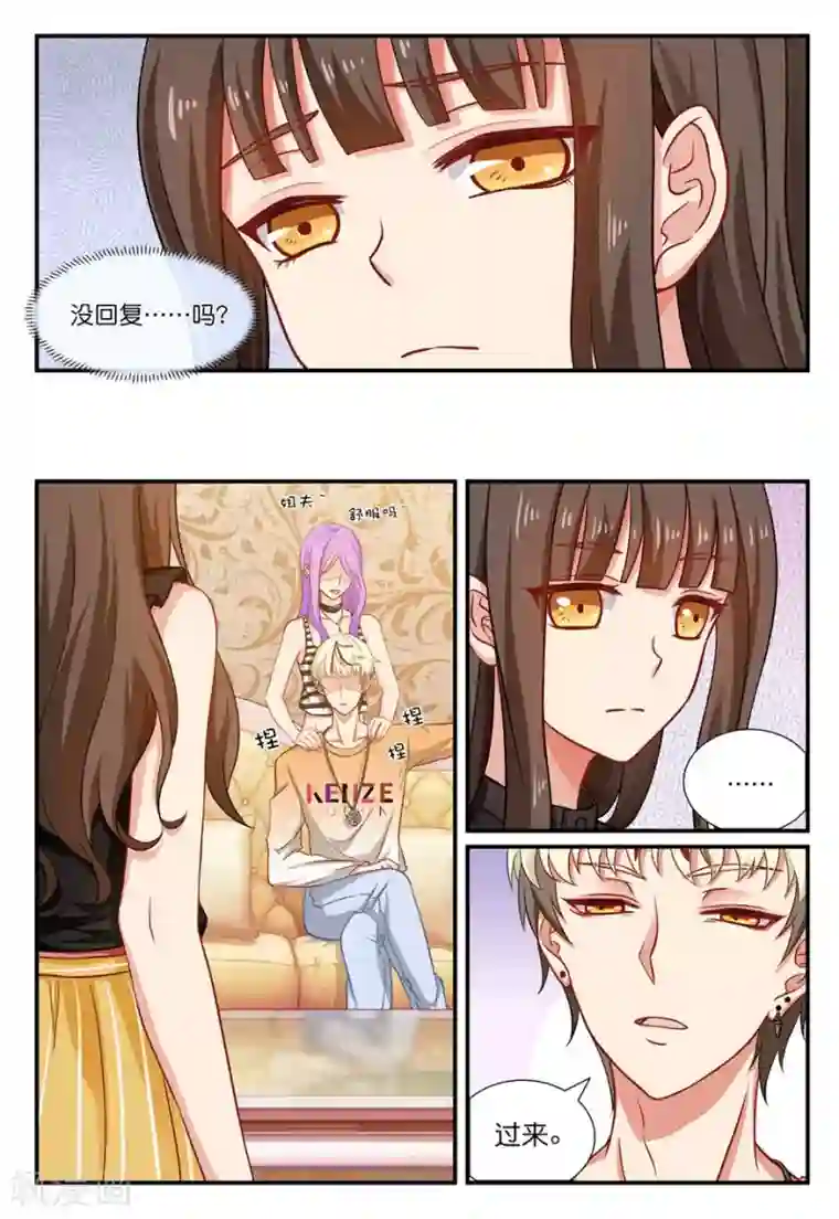 指染成婚第35话 你不要脸！