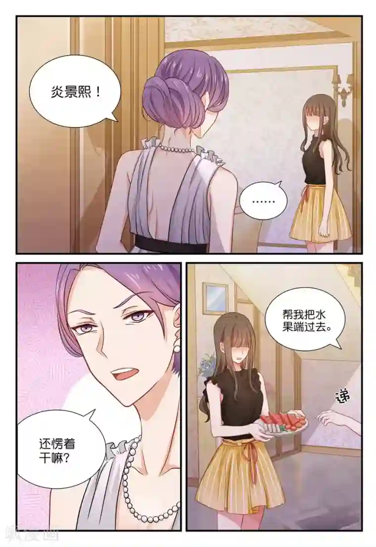 指染成婚第35话 你不要脸！