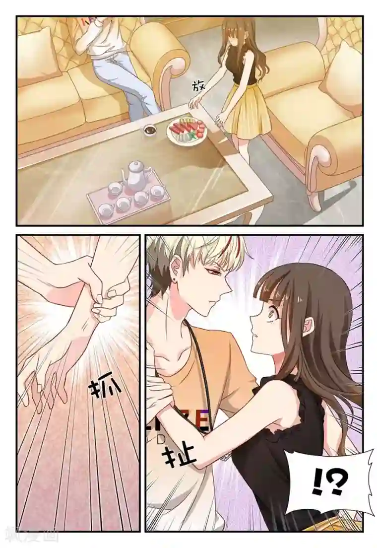 指染成婚第35话 你不要脸！