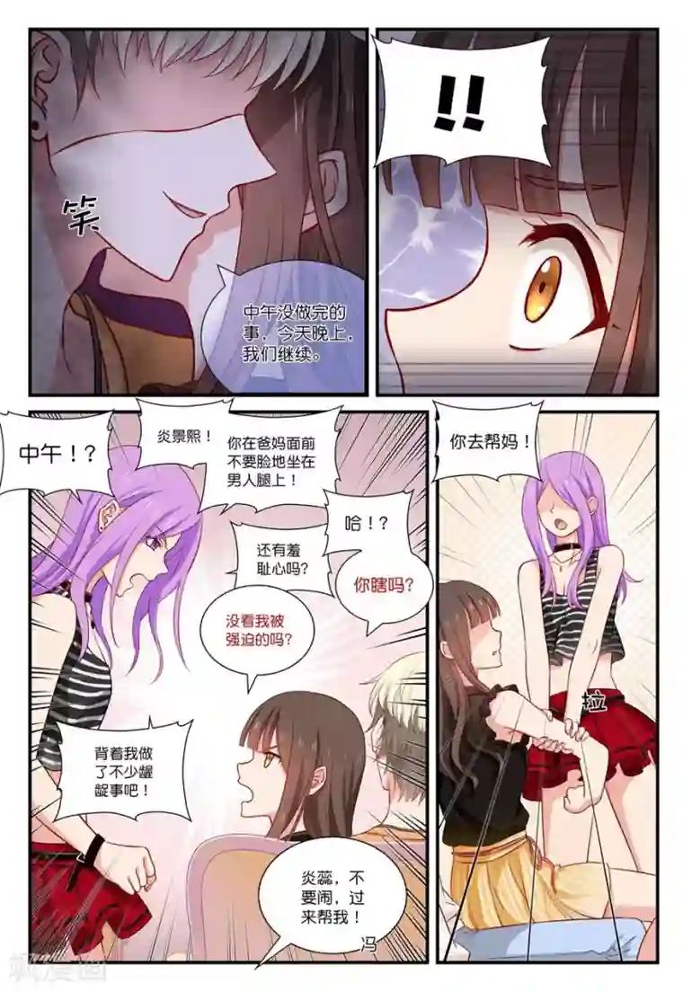 指染成婚第35话 你不要脸！