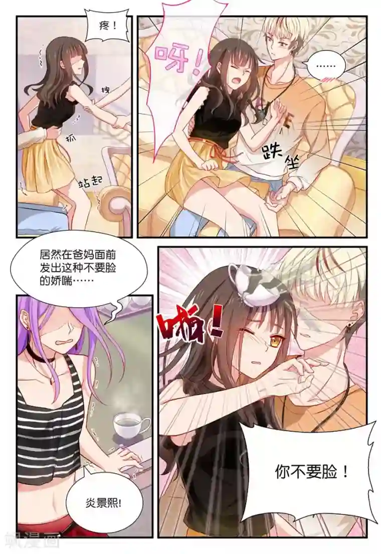 指染成婚第35话 你不要脸！