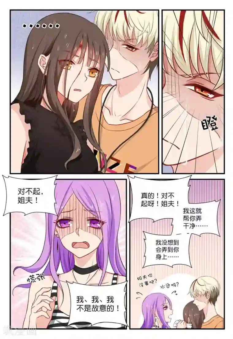 指染成婚第36话 这里只有算计！