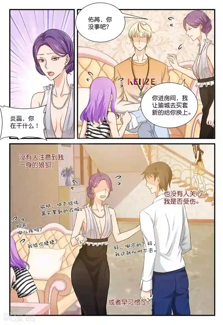 指染成婚第36话 这里只有算计！