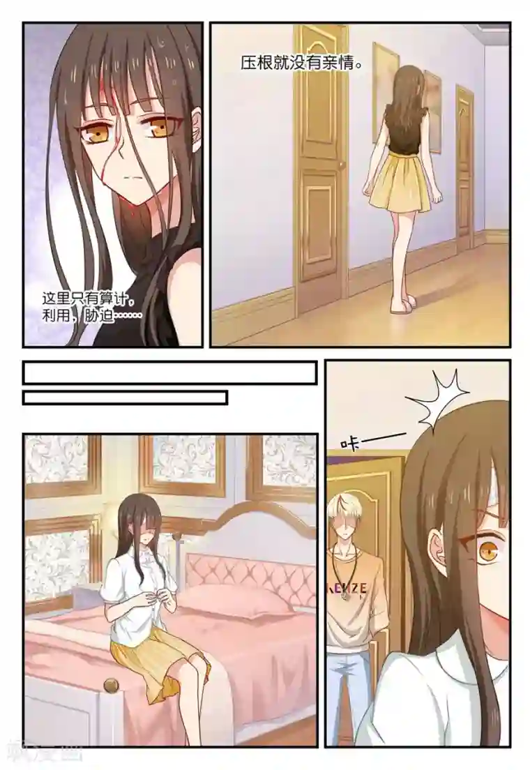 指染成婚第36话 这里只有算计！