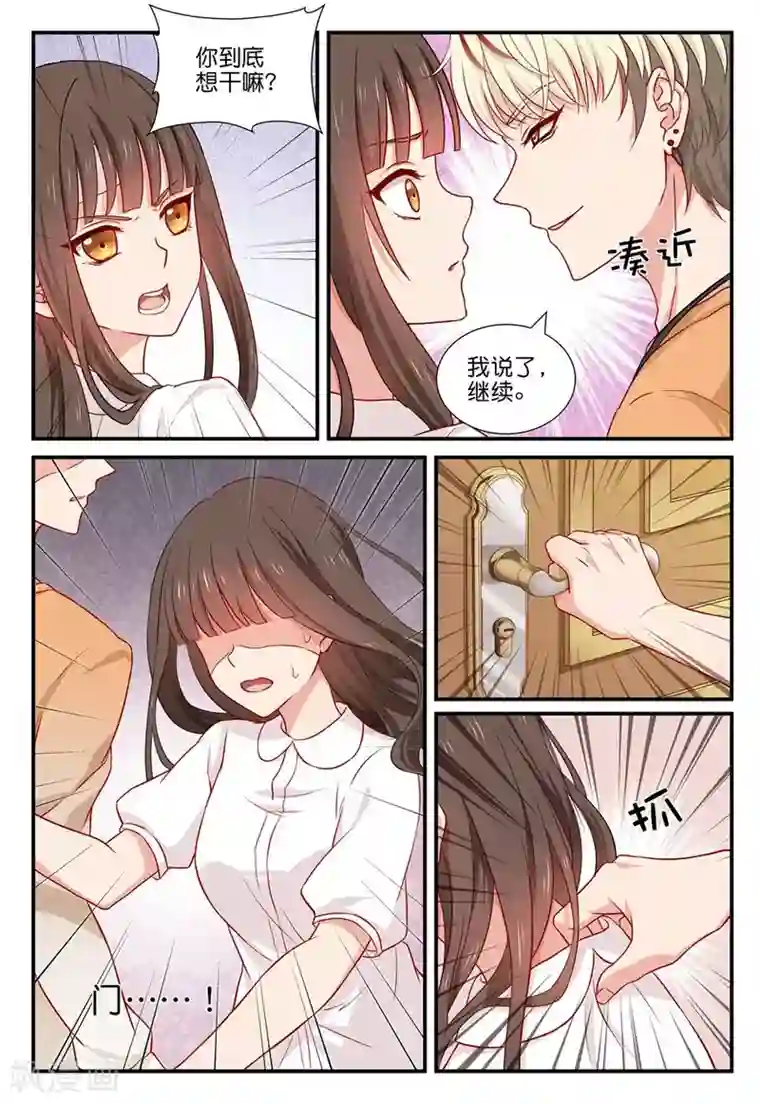 指染成婚第36话 这里只有算计！