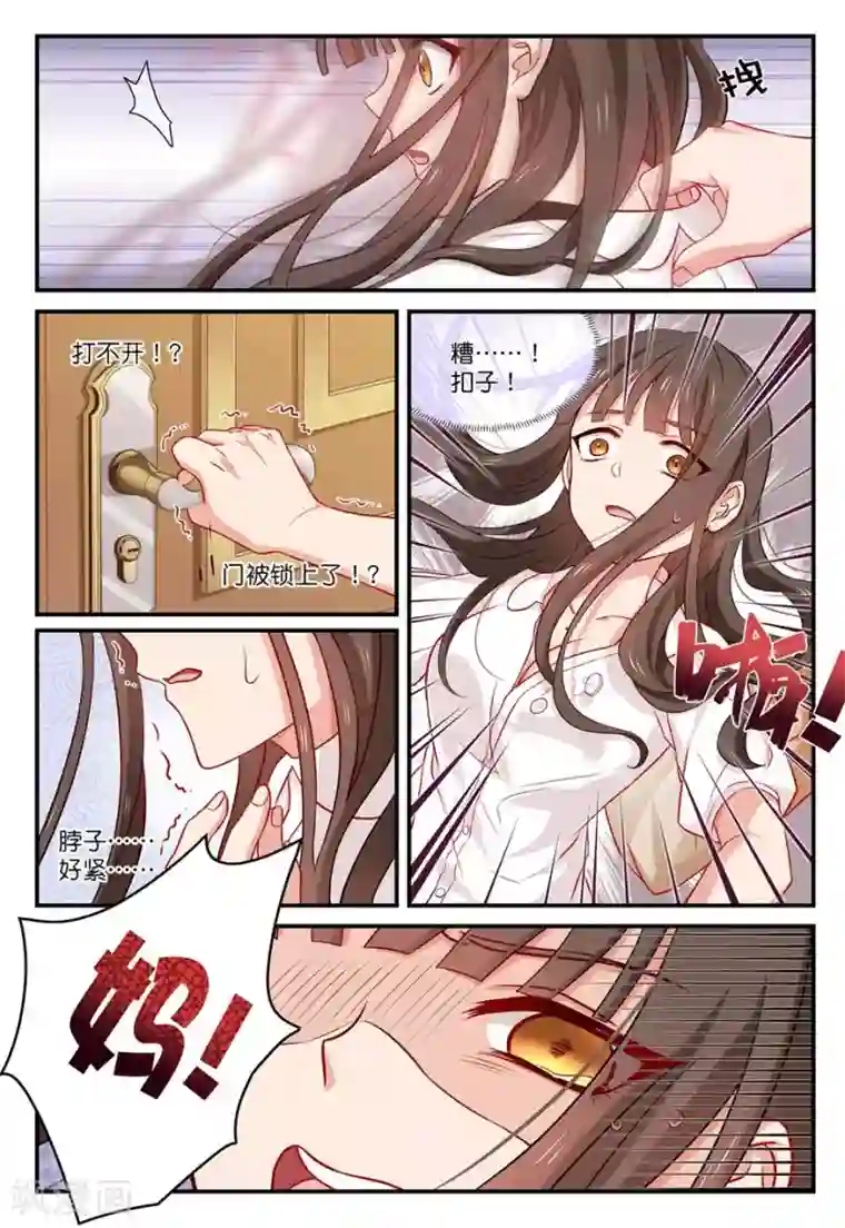 指染成婚第36话 这里只有算计！