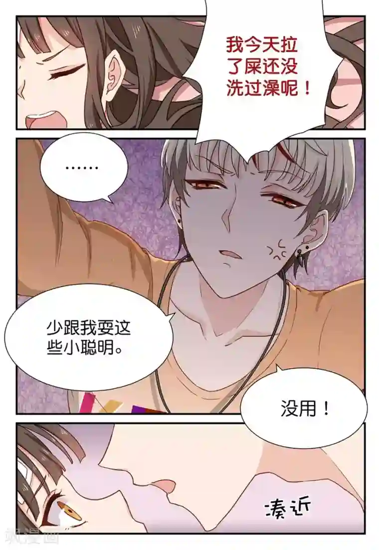 指染成婚第37话 救命！！
