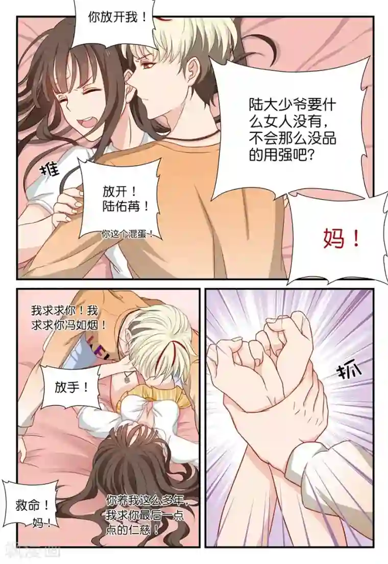 指染成婚第37话 救命！！