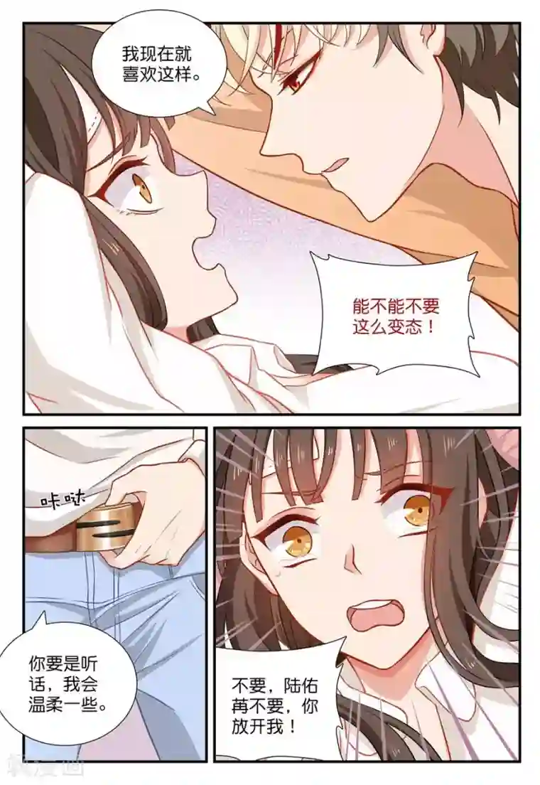 指染成婚第37话 救命！！