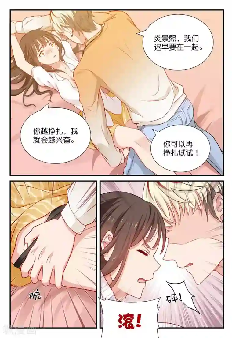 指染成婚第37话 救命！！
