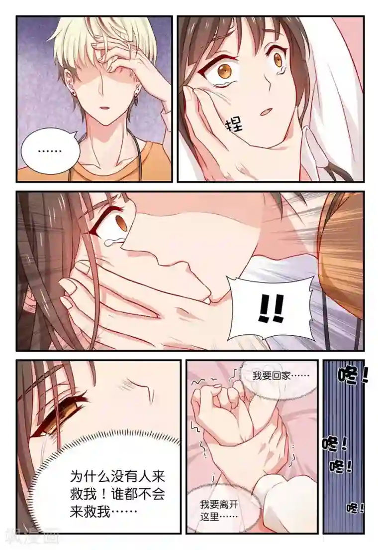 指染成婚第37话 救命！！