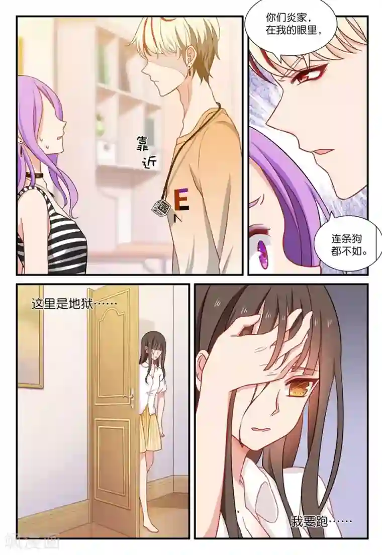 指染成婚第38话 逃逃逃！！！