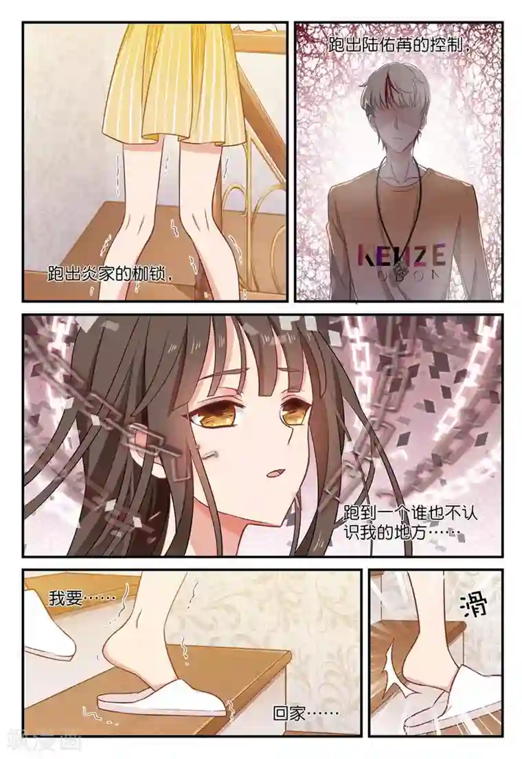 指染成婚第38话 逃逃逃！！！