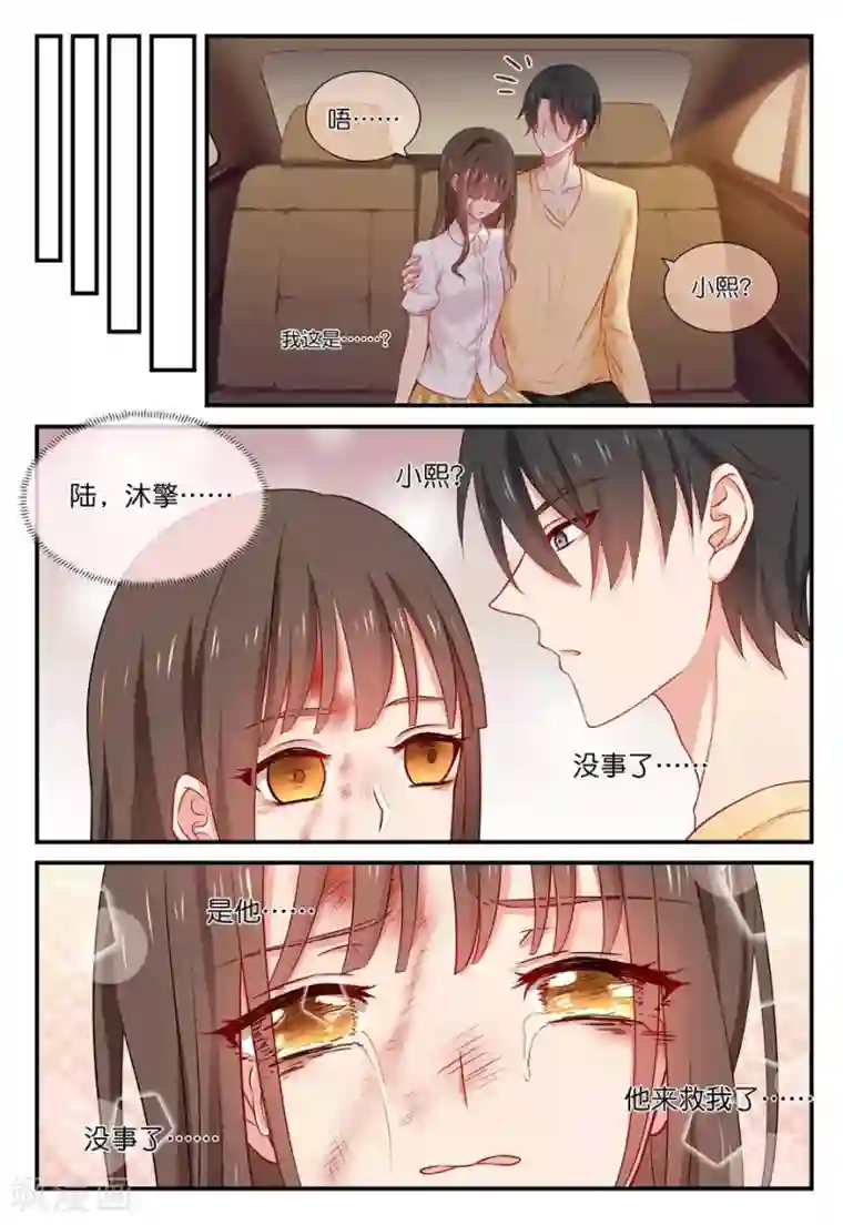 指染成婚第39话 我们回家