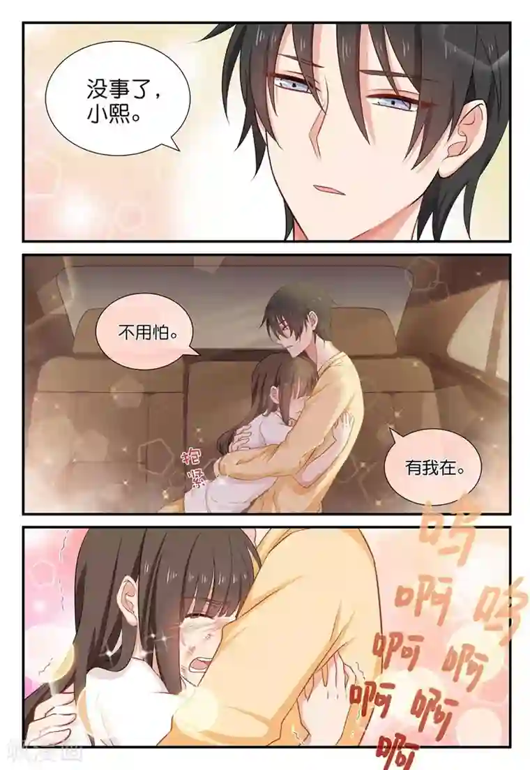 指染成婚第39话 我们回家