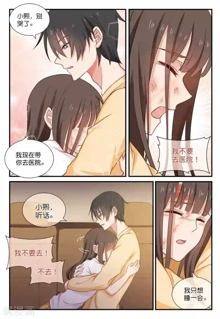 指染成婚第39话 我们回家