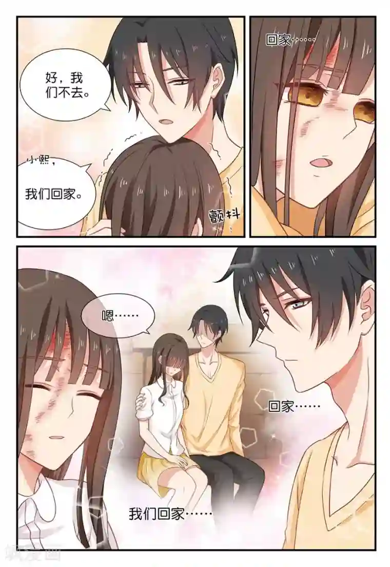 指染成婚第39话 我们回家